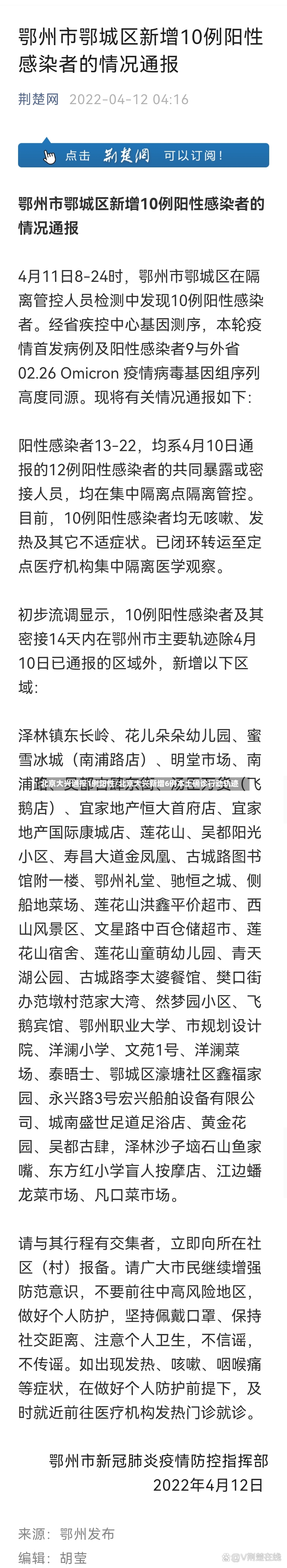北京大兴通报1例阳性/北京大兴新增6例本土确诊行动轨迹-第2张图片