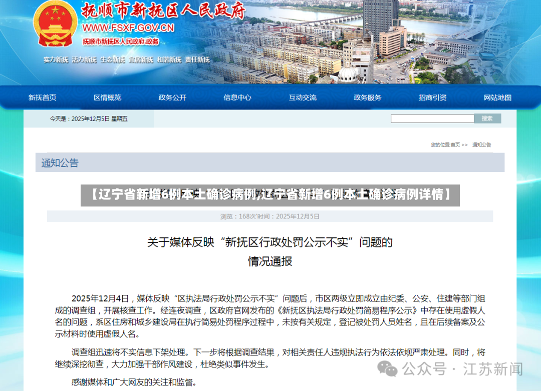 【辽宁省新增6例本土确诊病例,辽宁省新增6例本土确诊病例详情】
