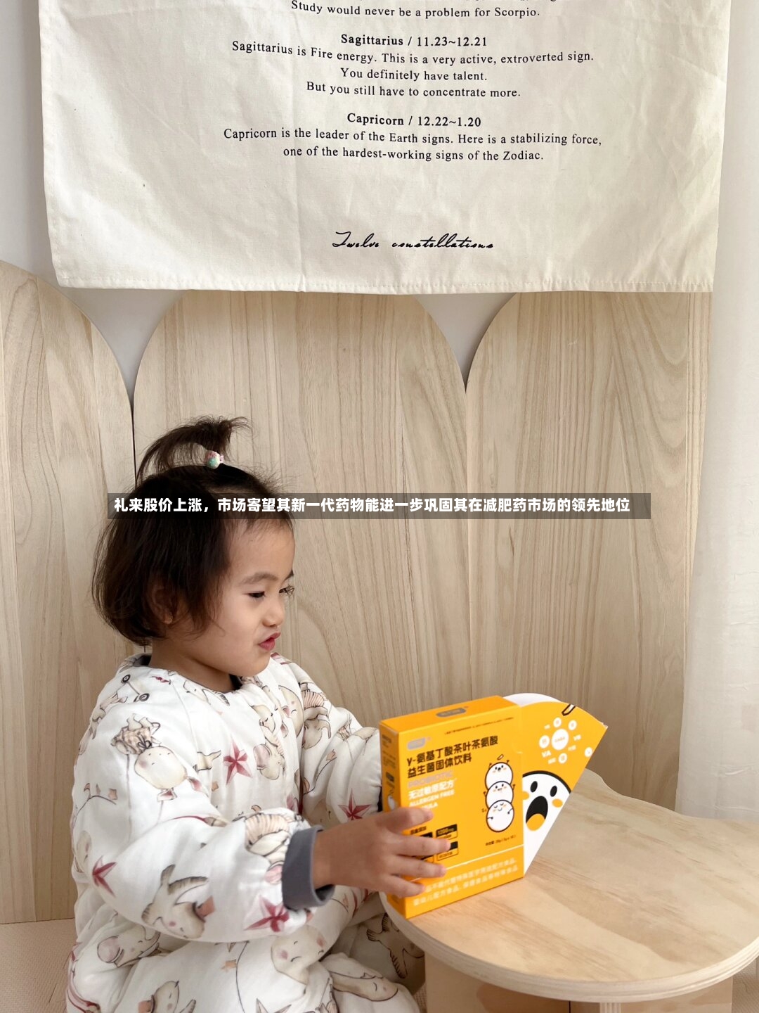 礼来股价上涨，市场寄望其新一代药物能进一步巩固其在减肥药市场的领先地位-第3张图片