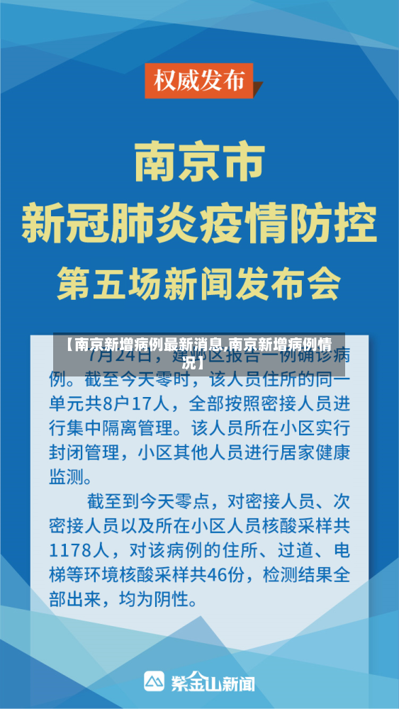 【南京新增病例最新消息,南京新增病例情况】