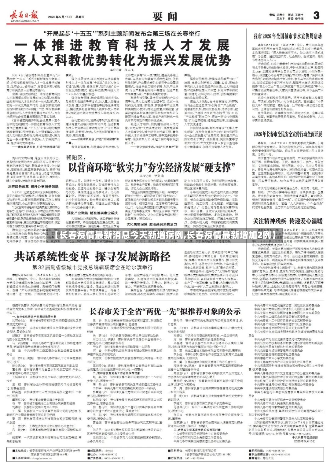 【长春疫情最新消息今天新增病例,长春疫情最新增加2例】
