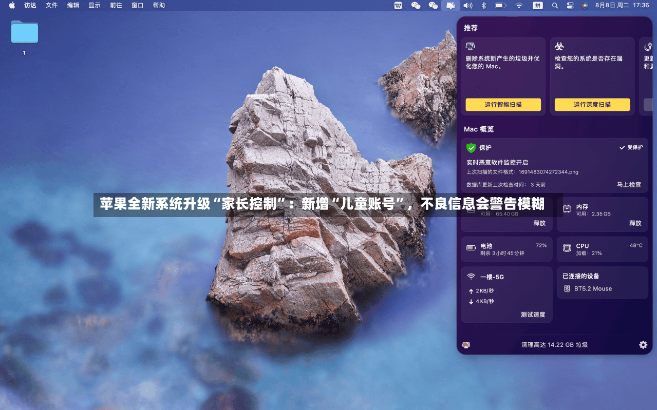 苹果全新系统升级“家长控制”：新增“儿童账号”，不良信息会警告模糊