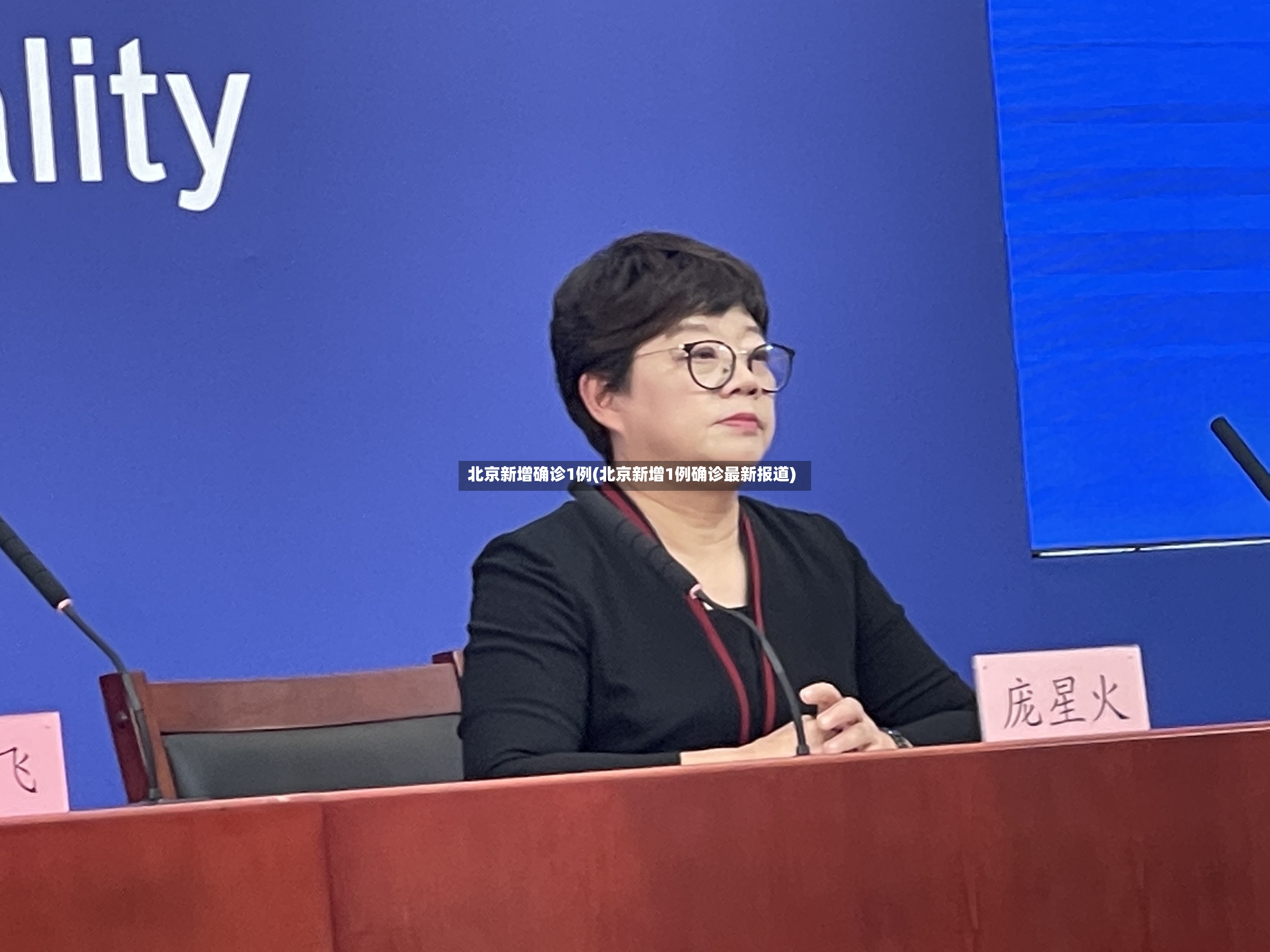 北京新增确诊1例(北京新增1例确诊最新报道)