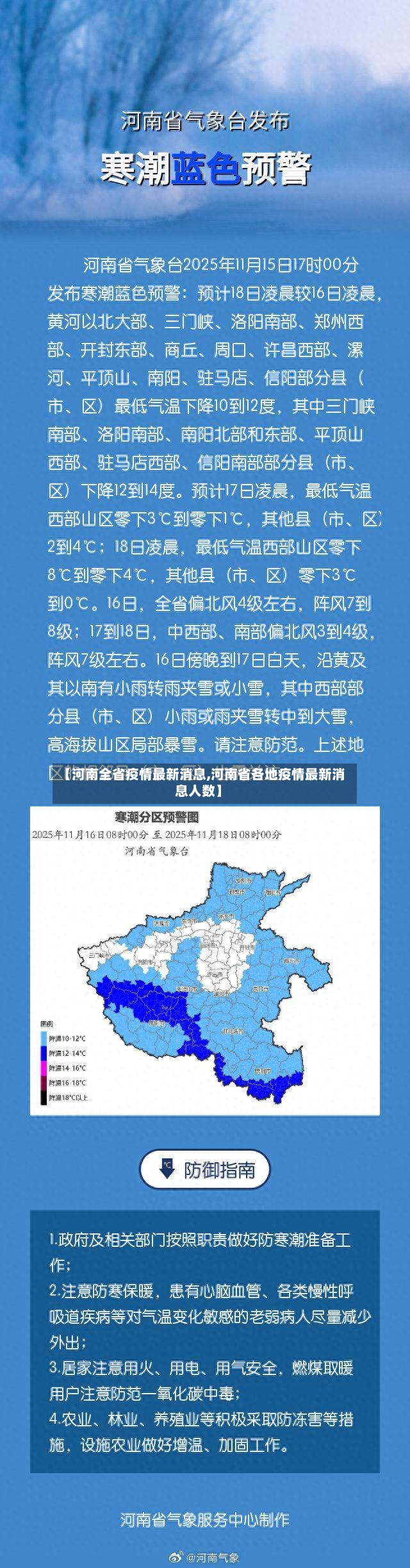 【河南全省疫情最新消息,河南省各地疫情最新消息人数】