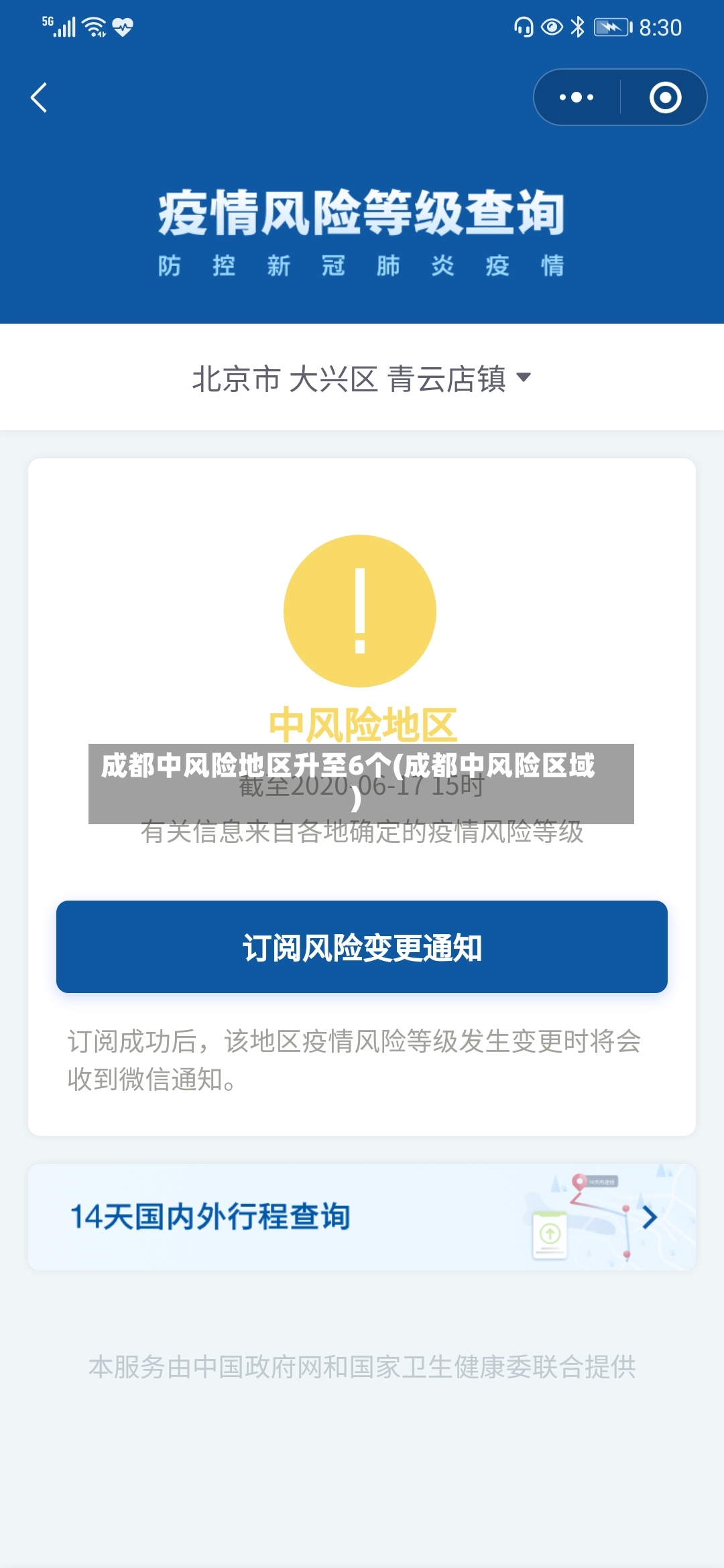 成都中风险地区升至6个(成都中风险区域)-第3张图片