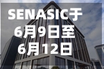 SENASIC于6月9日至6月12日招股 拟全球发售5340.7万股H股-第2张图片