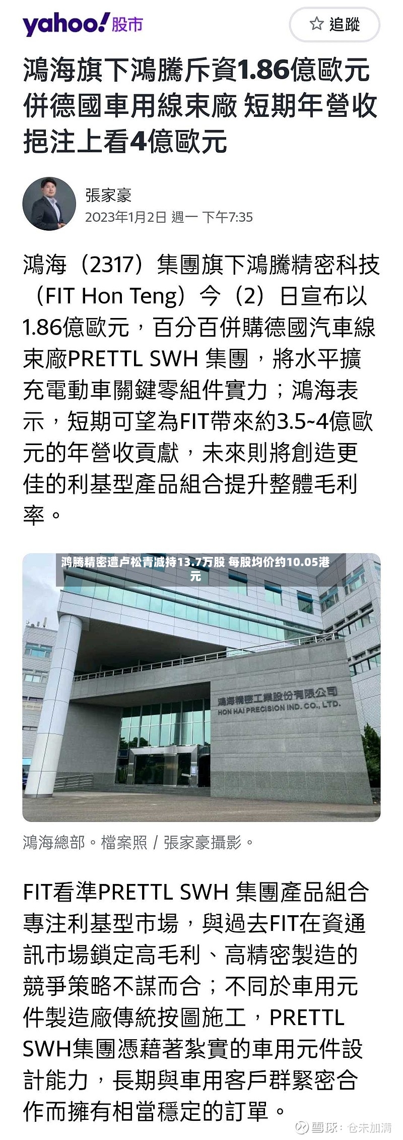 鸿腾精密遭卢松青减持13.7万股 每股均价约10.05港元-第2张图片