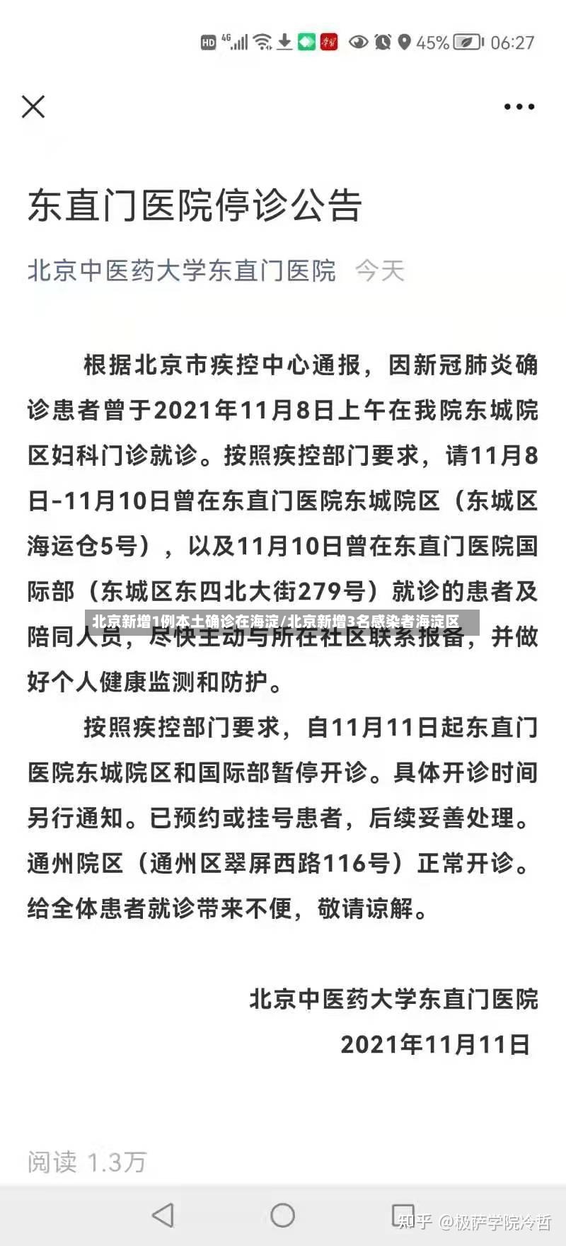 北京新增1例本土确诊在海淀/北京新增3名感染者海淀区-第2张图片