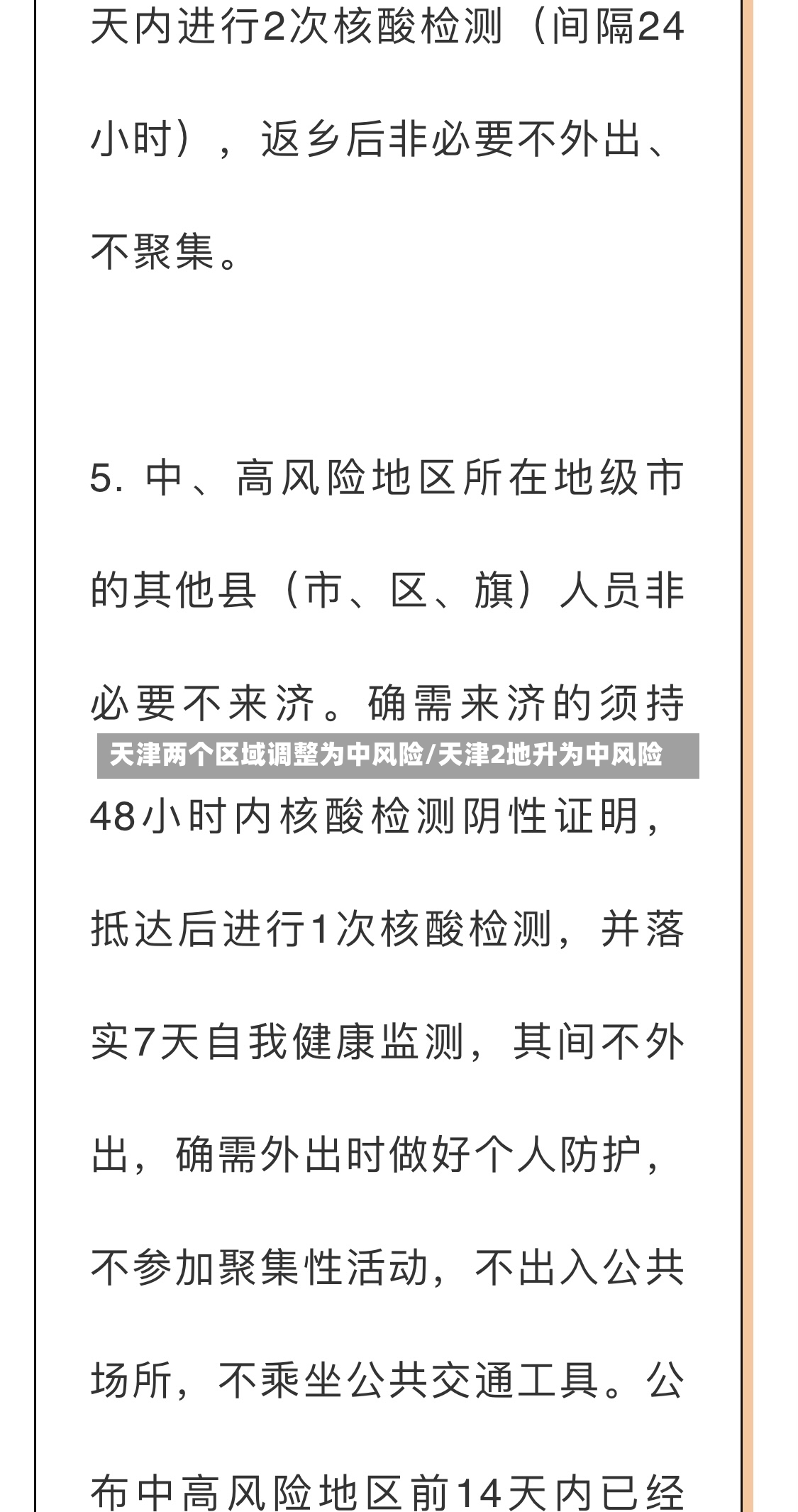 天津两个区域调整为中风险/天津2地升为中风险-第2张图片