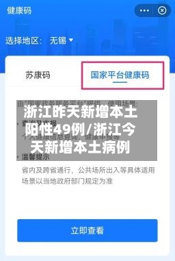 浙江昨天新增本土阳性49例/浙江今天新增本土病例-第2张图片