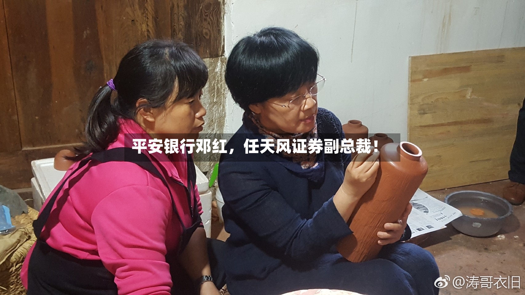 平安银行邓红，任天风证券副总裁！-第3张图片
