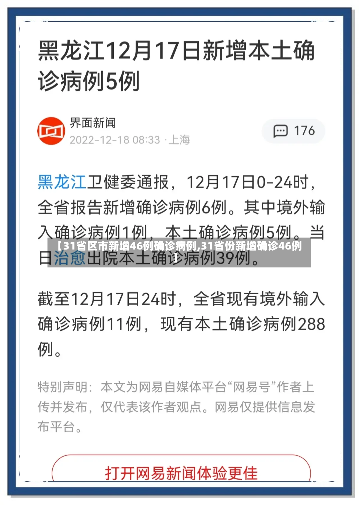 【31省区市新增46例确诊病例,31省份新增确诊46例】