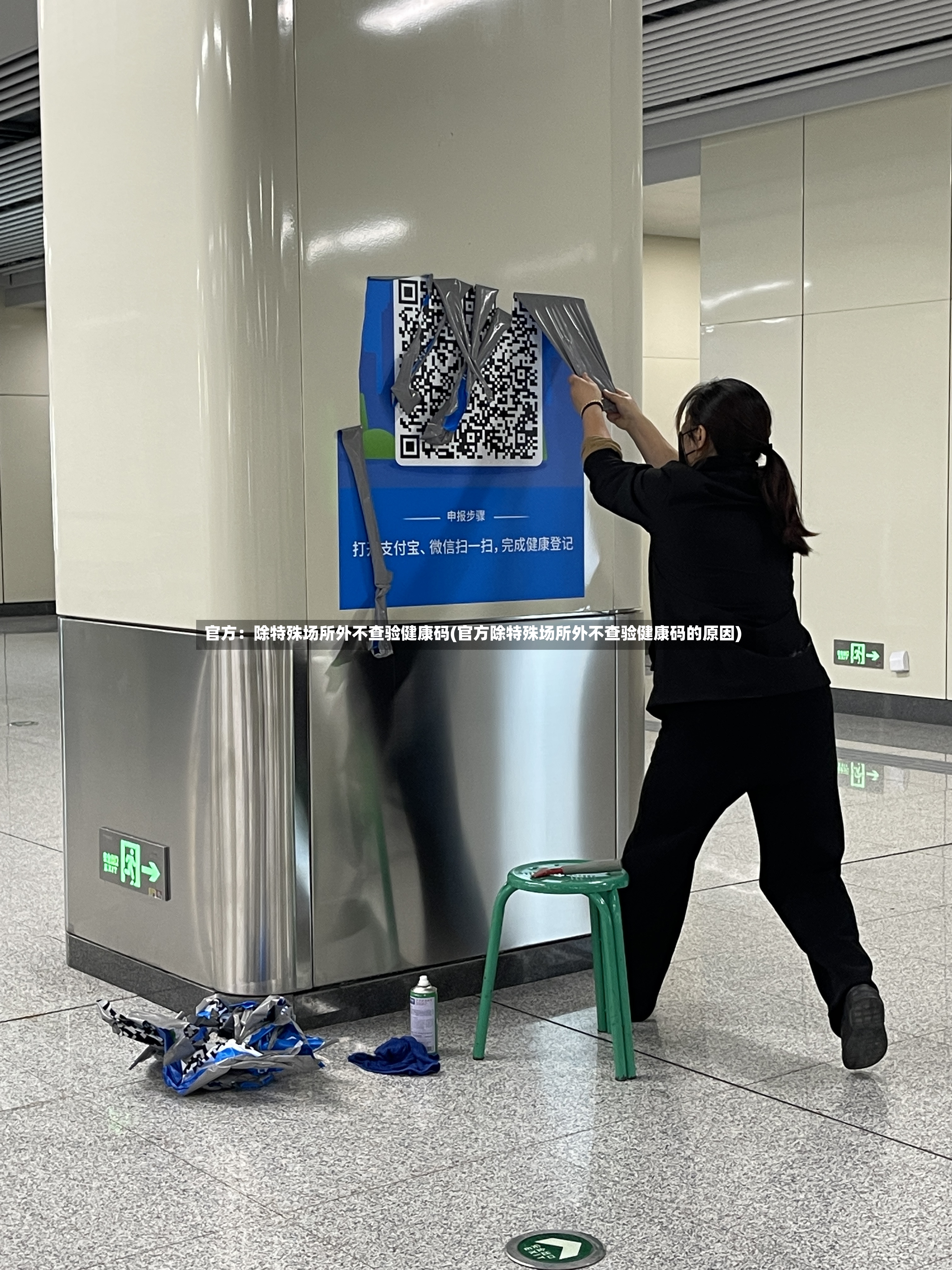 官方：除特殊场所外不查验健康码(官方除特殊场所外不查验健康码的原因)