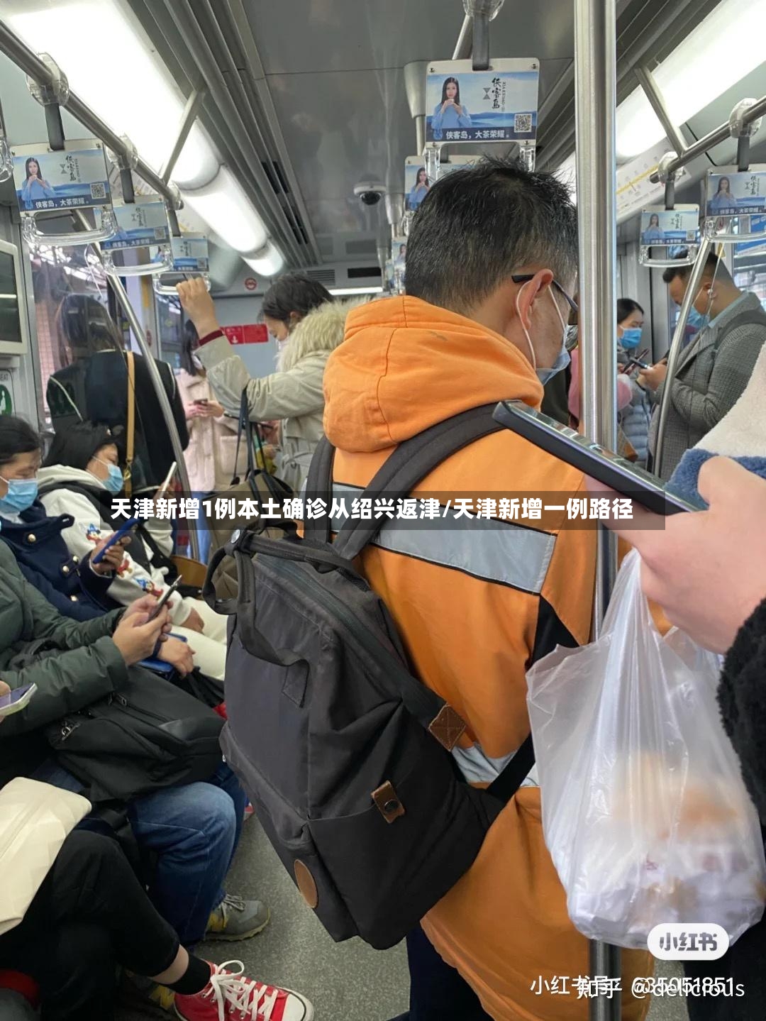 天津新增1例本土确诊从绍兴返津/天津新增一例路径-第3张图片