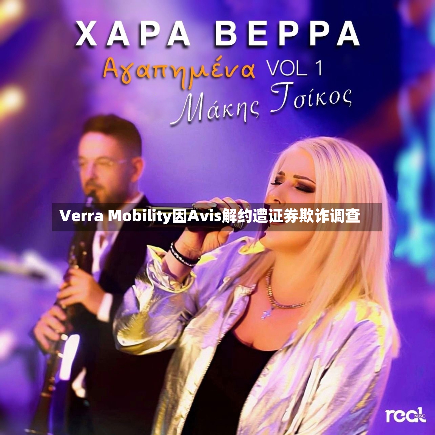 Verra Mobility因Avis解约遭证券欺诈调查-第3张图片