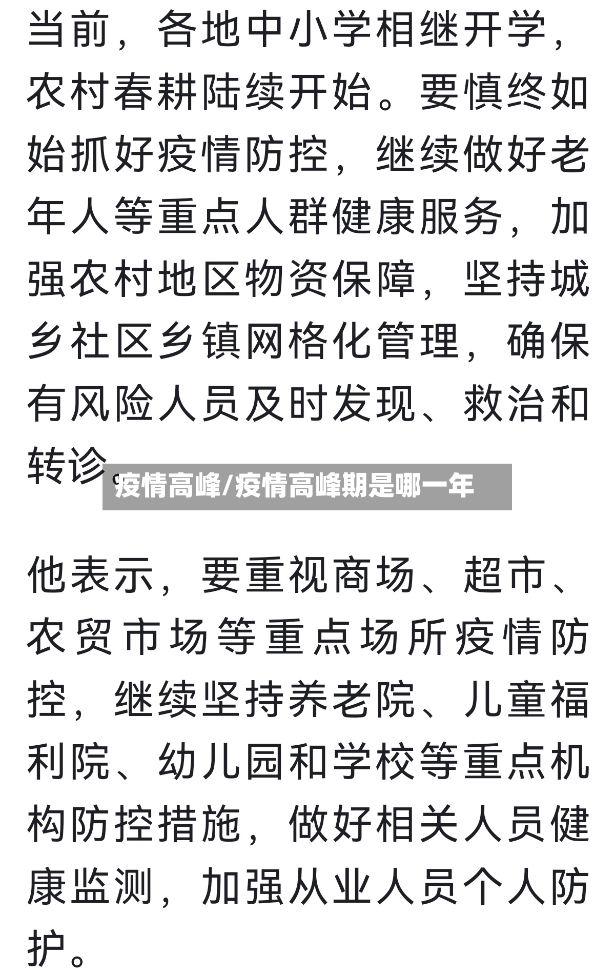 疫情高峰/疫情高峰期是哪一年