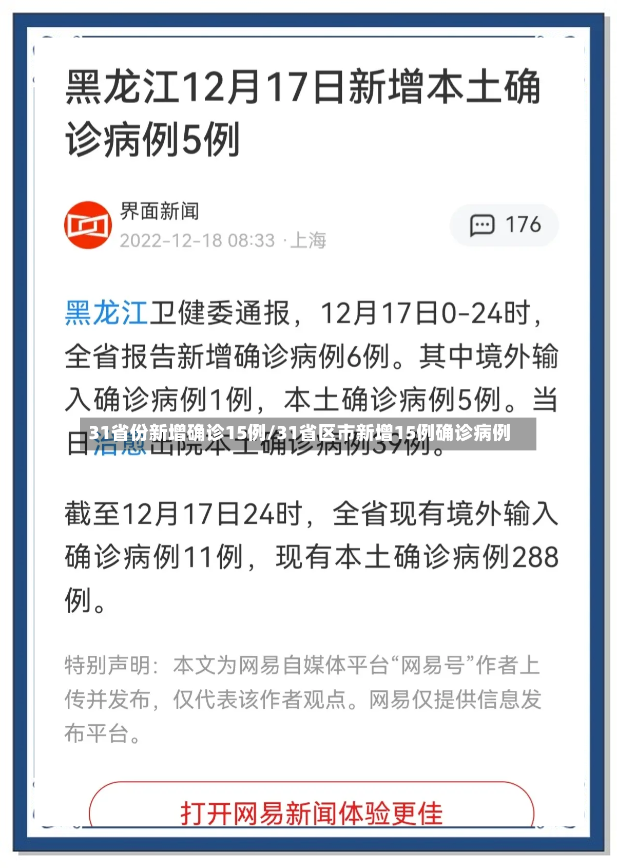 31省份新增确诊15例/31省区市新增15例确诊病例