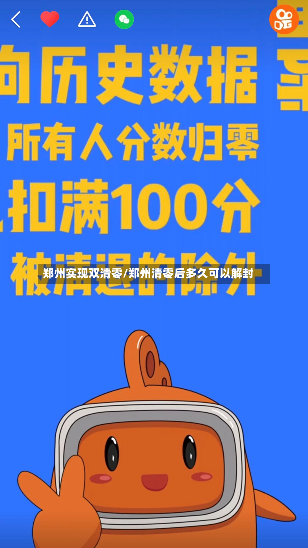 郑州实现双清零/郑州清零后多久可以解封-第3张图片
