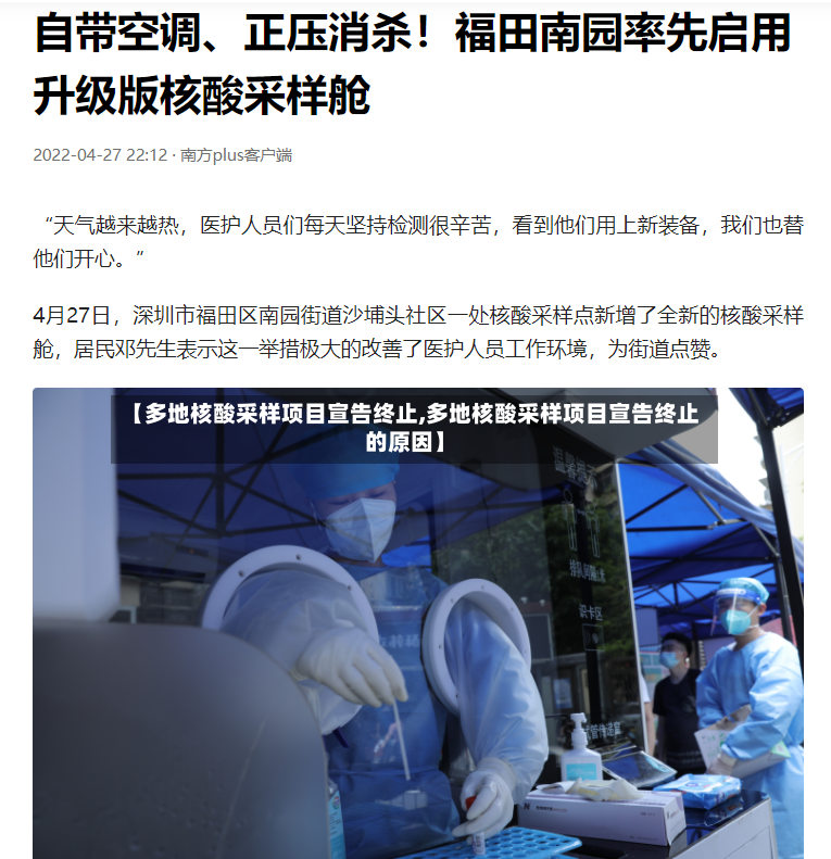 【多地核酸采样项目宣告终止,多地核酸采样项目宣告终止的原因】