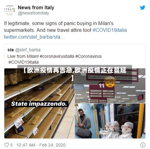 【欧洲疫情再告急,欧洲疫情正在蔓延】