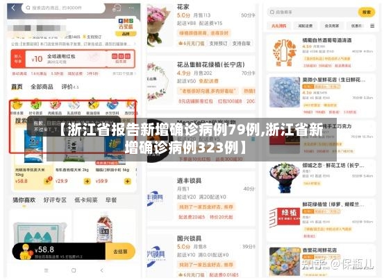 【浙江省报告新增确诊病例79例,浙江省新增确诊病例323例】