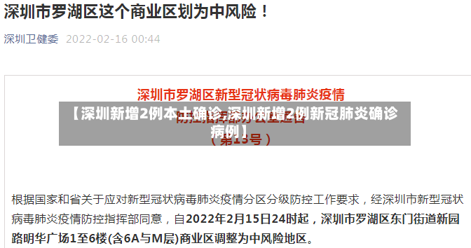 【深圳新增2例本土确诊,深圳新增2例新冠肺炎确诊病例】-第3张图片