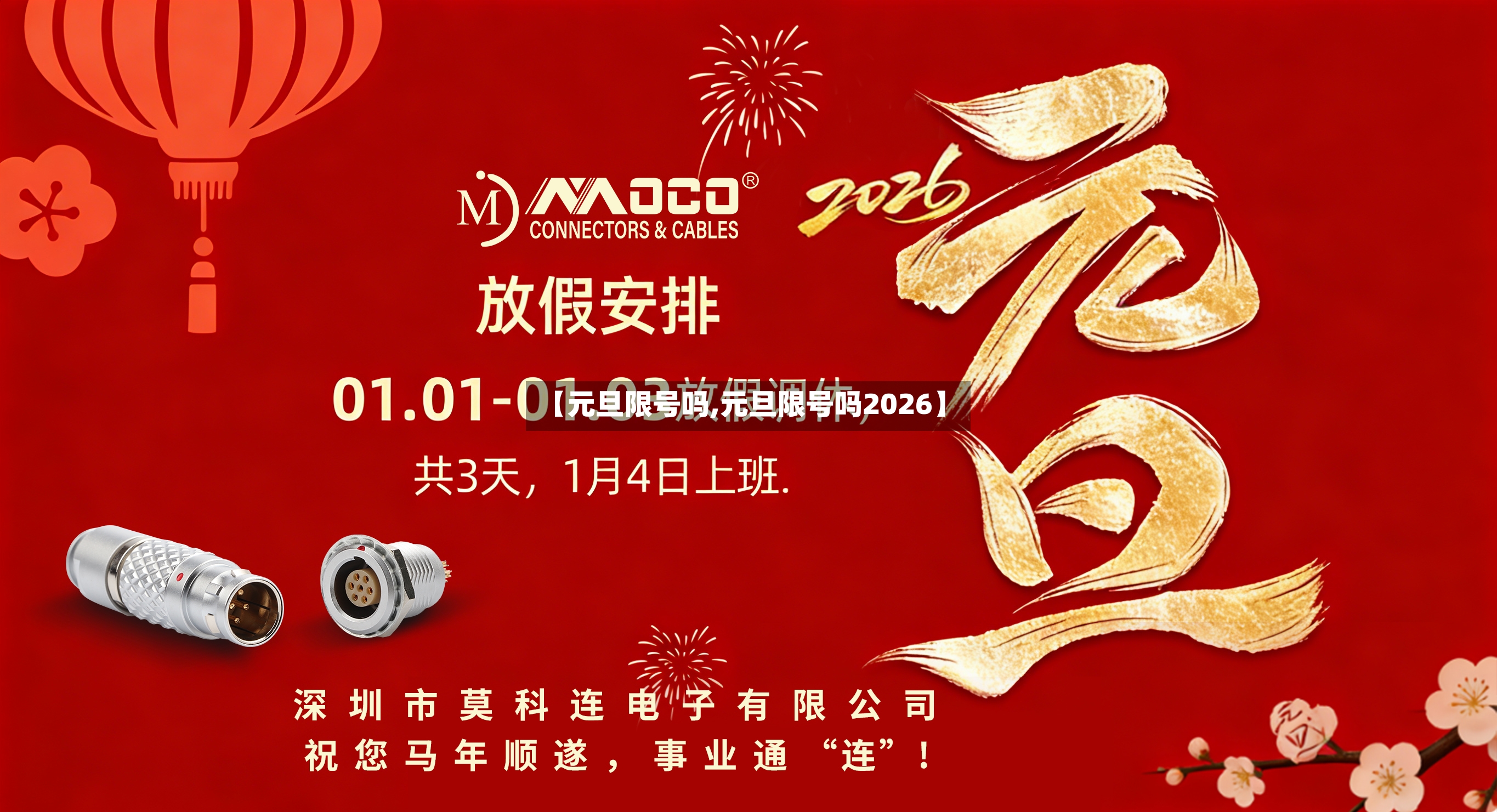 【元旦限号吗,元旦限号吗2026】