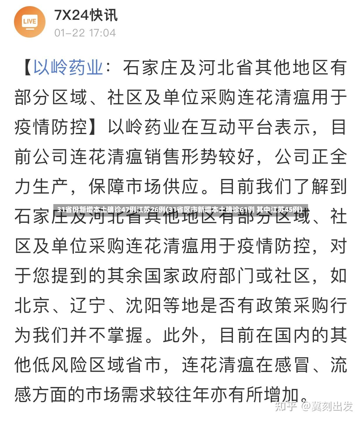 31省份新增本土确诊47例江苏26例(31省区市新增本土确诊61例 其中江苏45例)-第3张图片