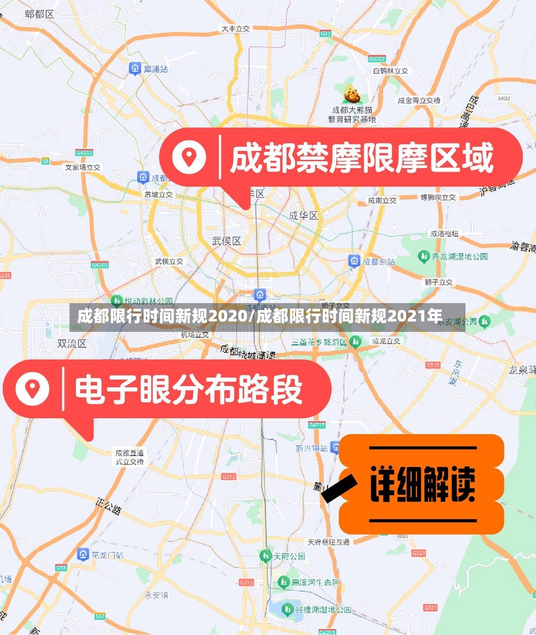 成都限行时间新规2020/成都限行时间新规2021年-第2张图片