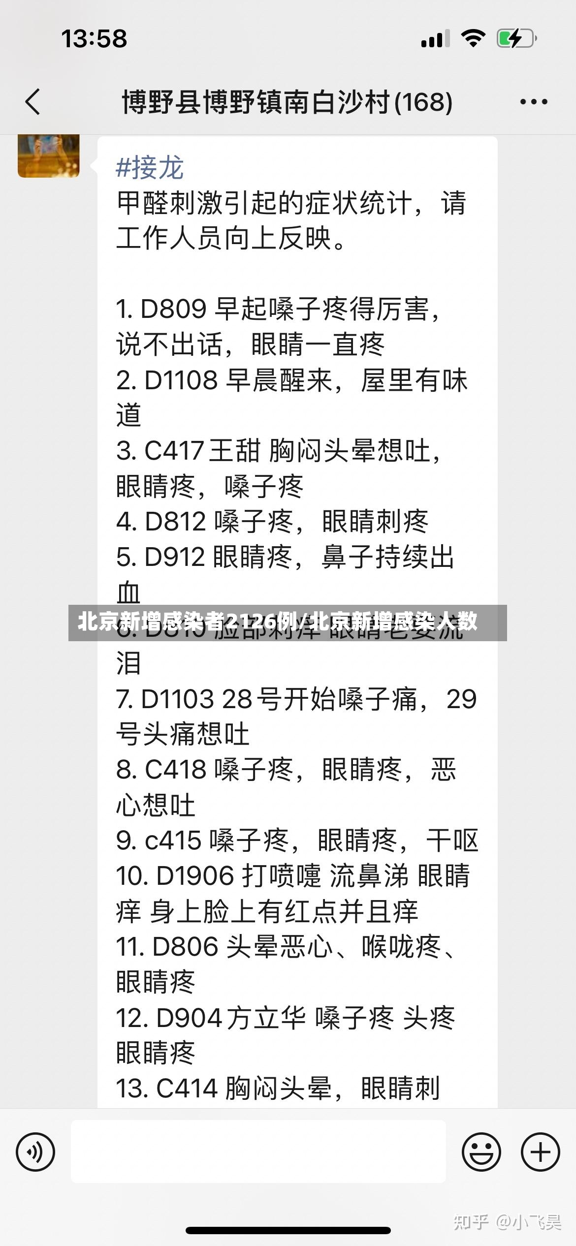 北京新增感染者2126例/北京新增感染人数-第2张图片