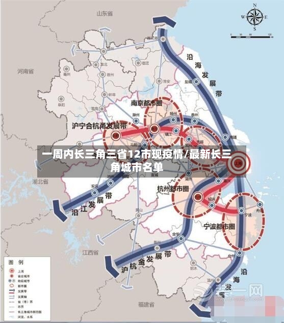 一周内长三角三省12市现疫情/最新长三角城市名单