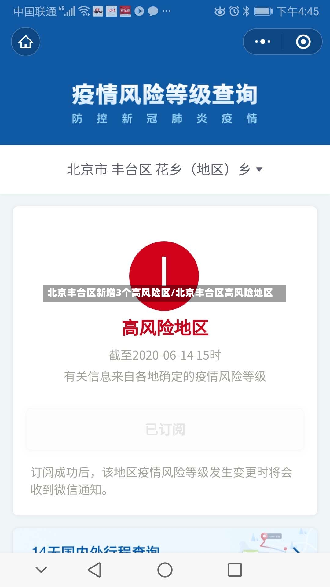 北京丰台区新增3个高风险区/北京丰台区高风险地区-第3张图片
