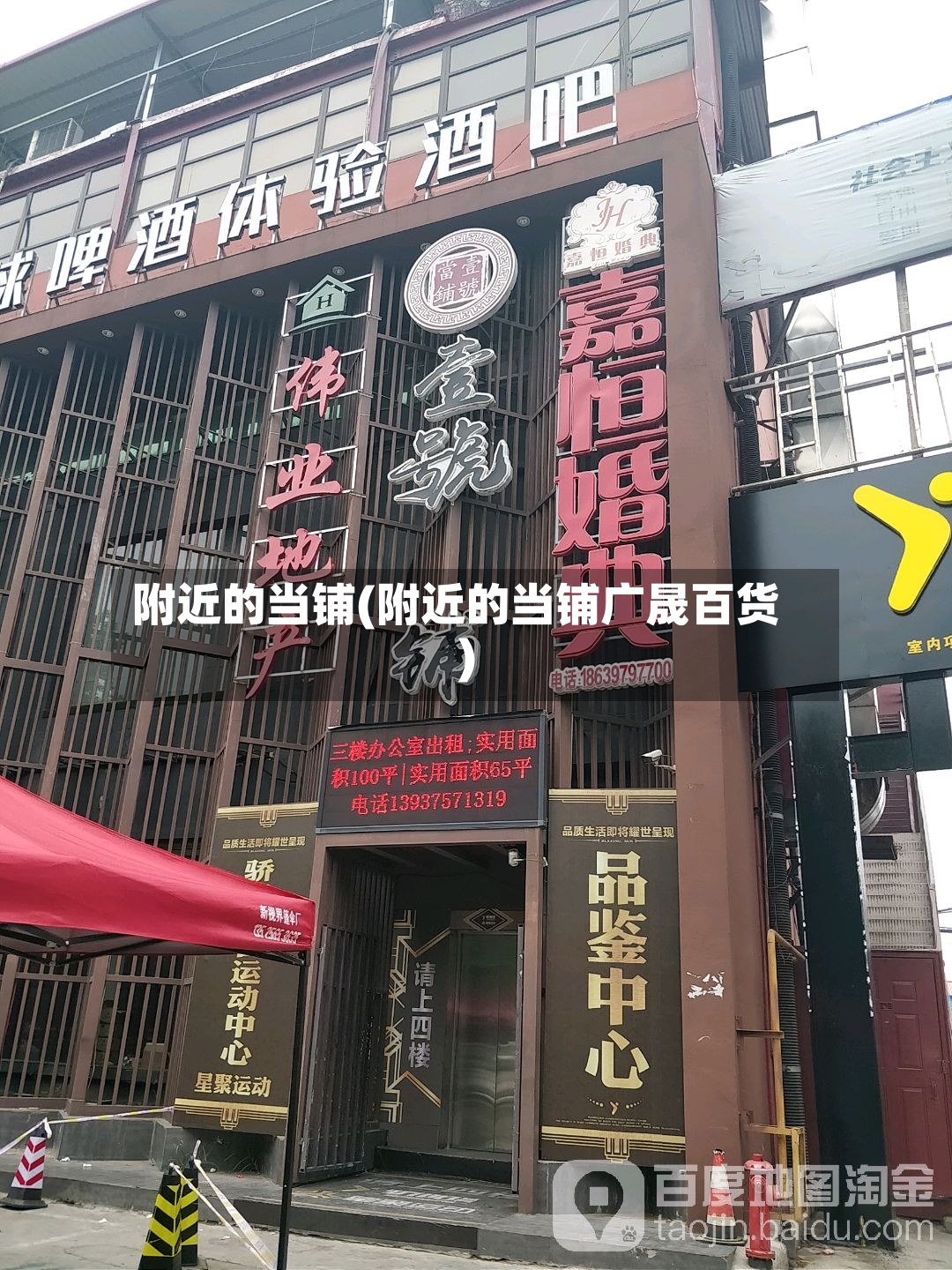 附近的当铺(附近的当铺广晟百货)