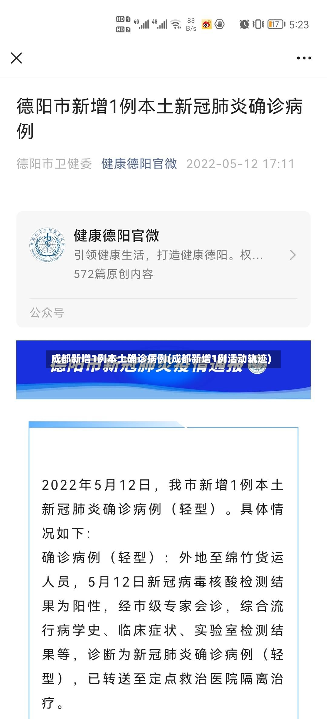 成都新增1例本土确诊病例(成都新增1例活动轨迹)-第3张图片