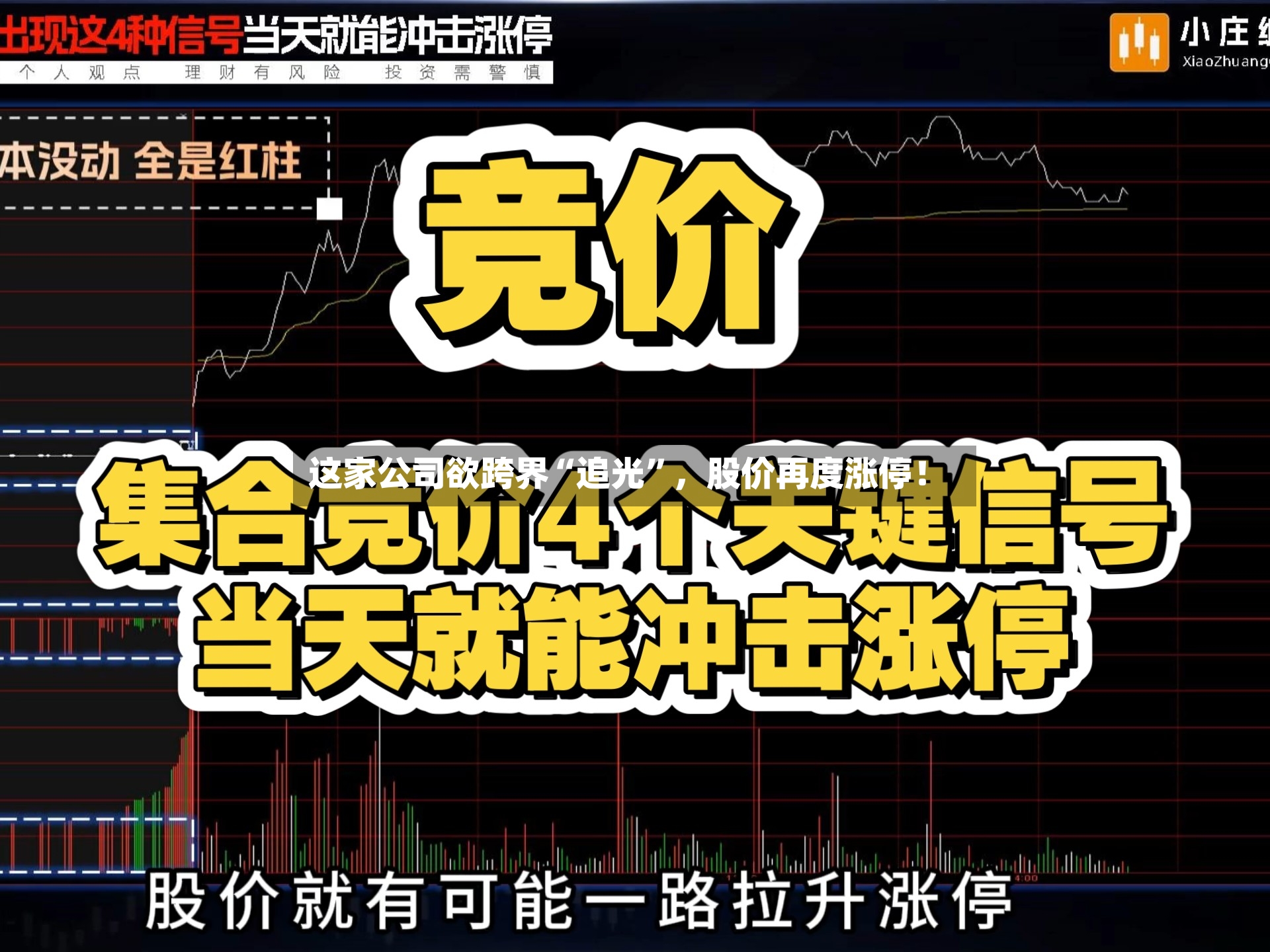 这家公司欲跨界“追光	”，股价再度涨停！-第3张图片