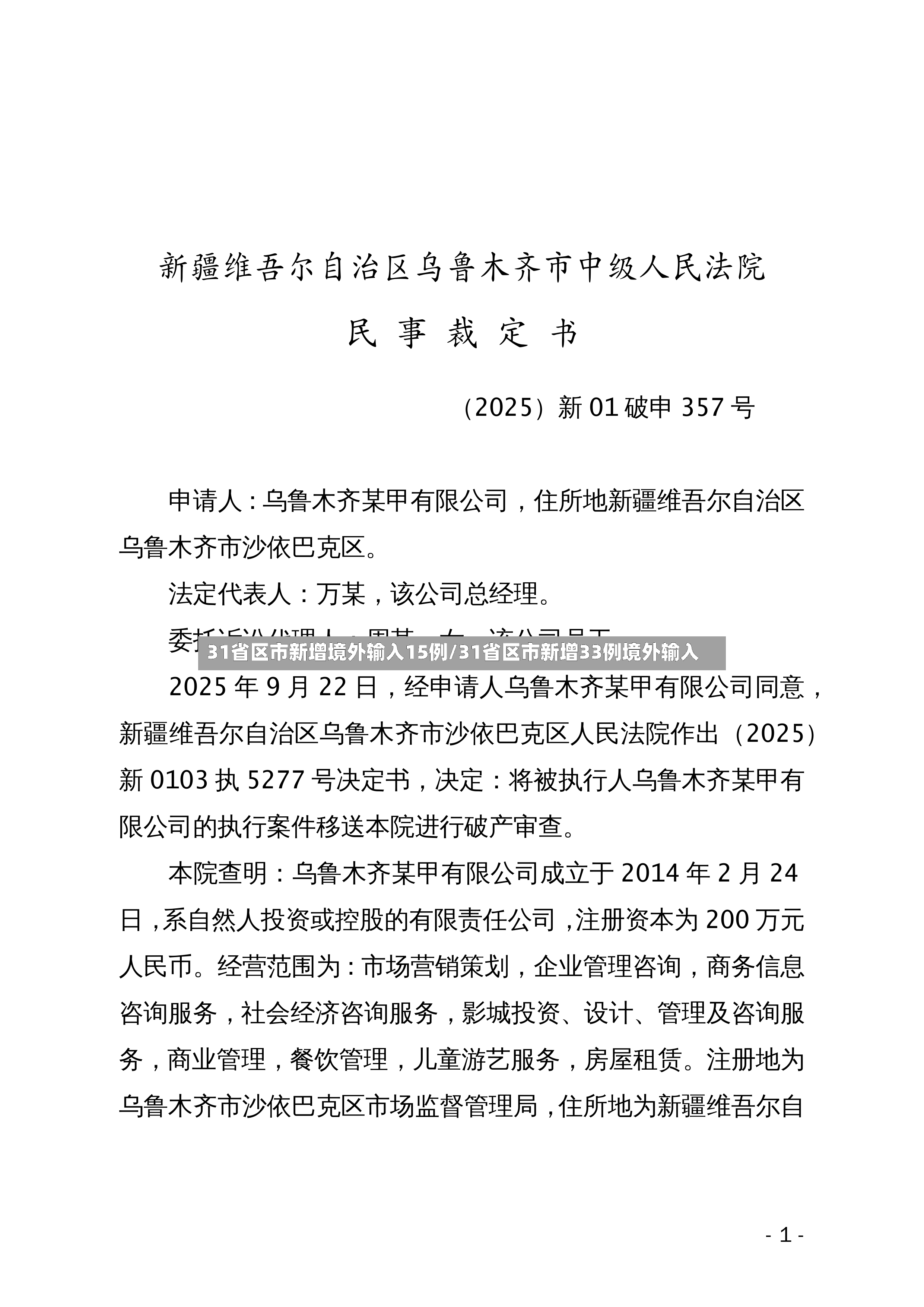31省区市新增境外输入15例/31省区市新增33例境外输入-第2张图片
