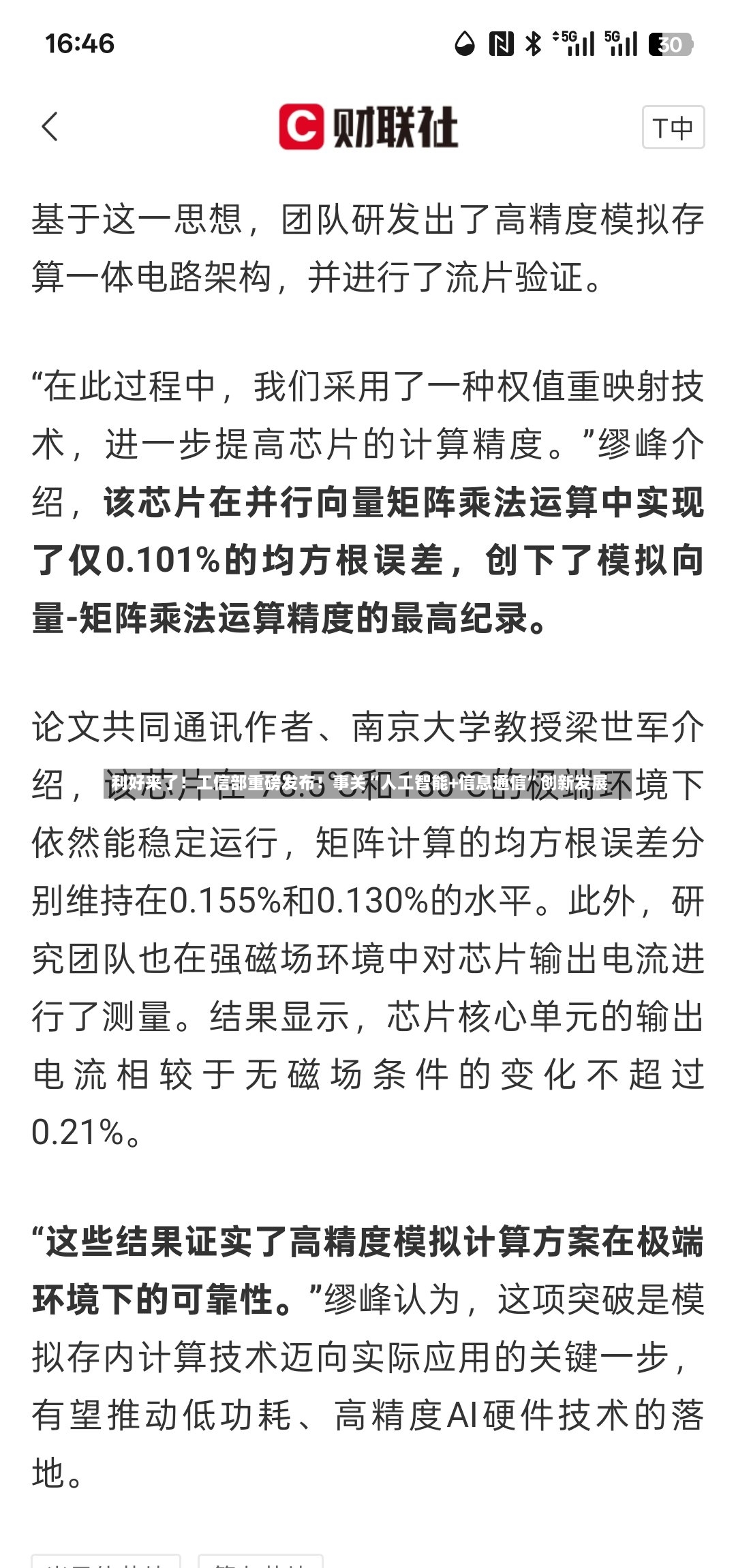 利好来了！工信部重磅发布！事关“人工智能+信息通信	”创新发展-第2张图片