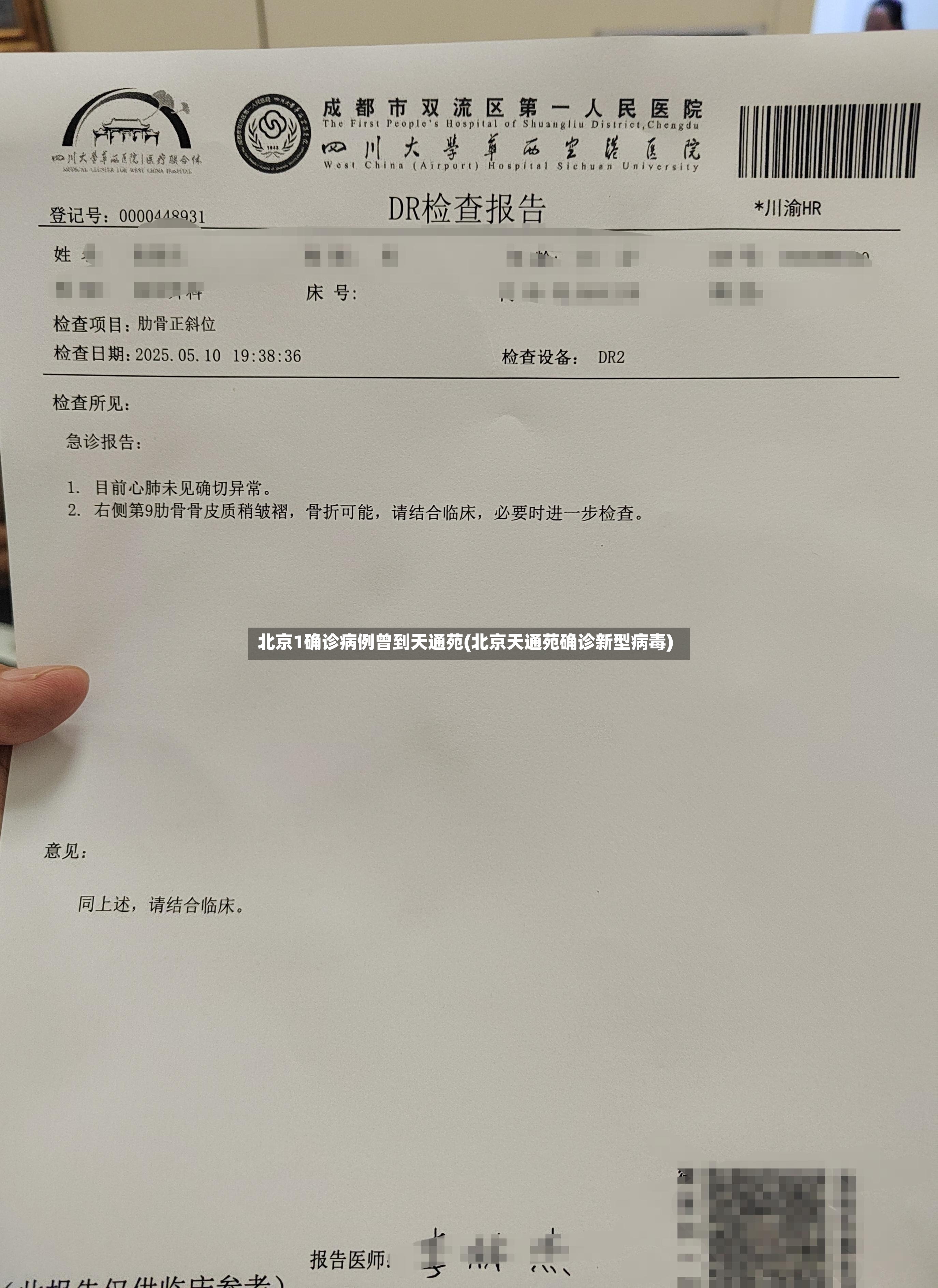 北京1确诊病例曾到天通苑(北京天通苑确诊新型病毒)-第2张图片