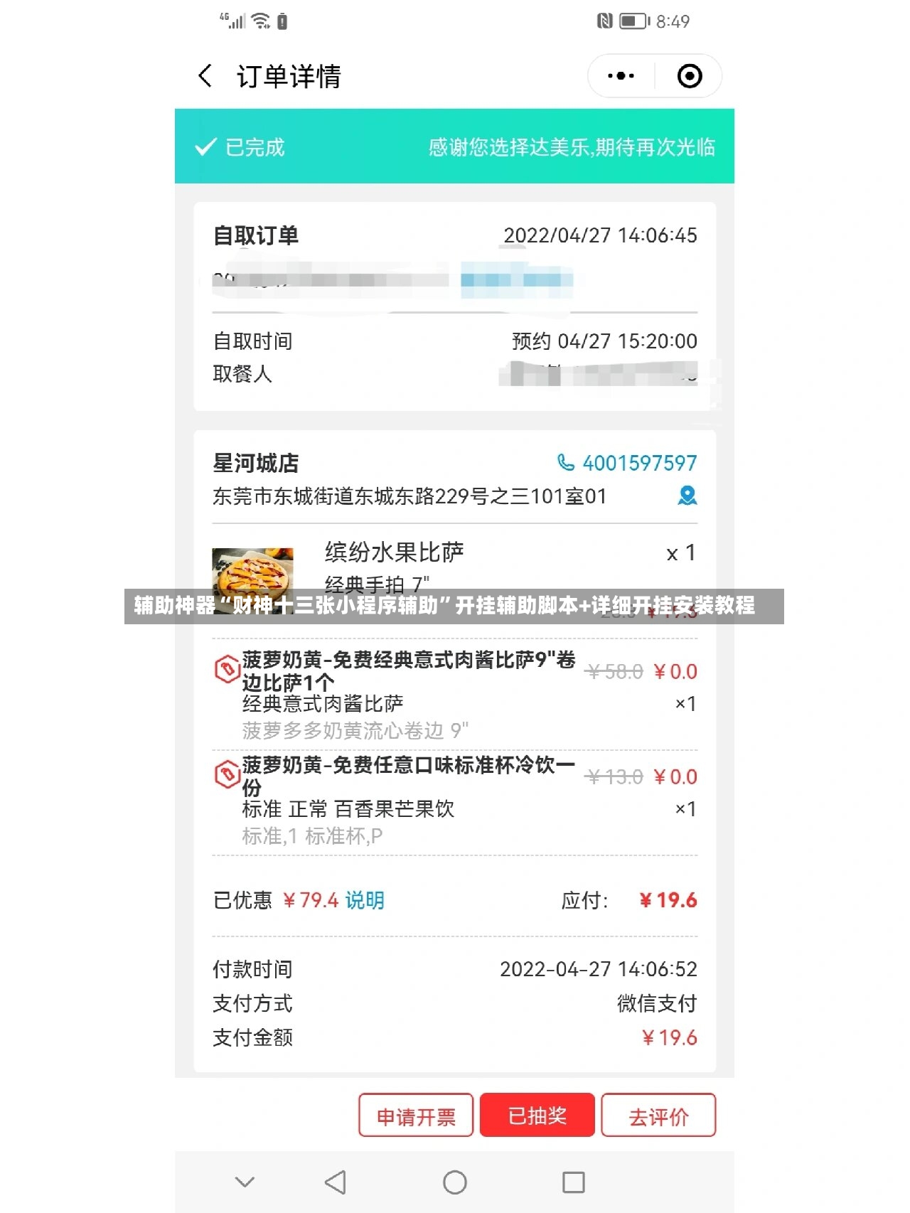 辅助神器“财神十三张小程序辅助	”开挂辅助脚本+详细开挂安装教程-第2张图片