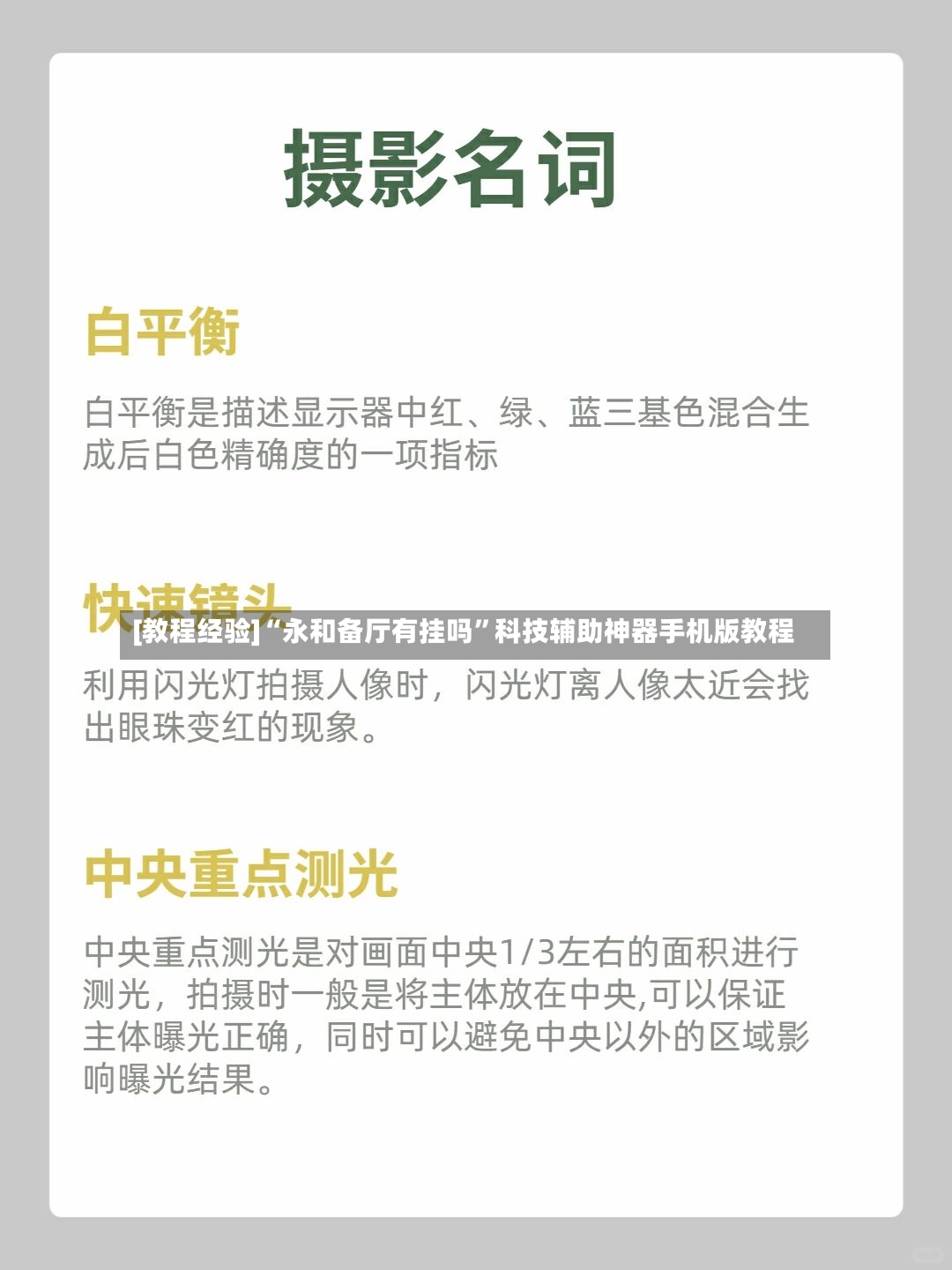 [教程经验]“永和备厅有挂吗”科技辅助神器手机版教程-第2张图片