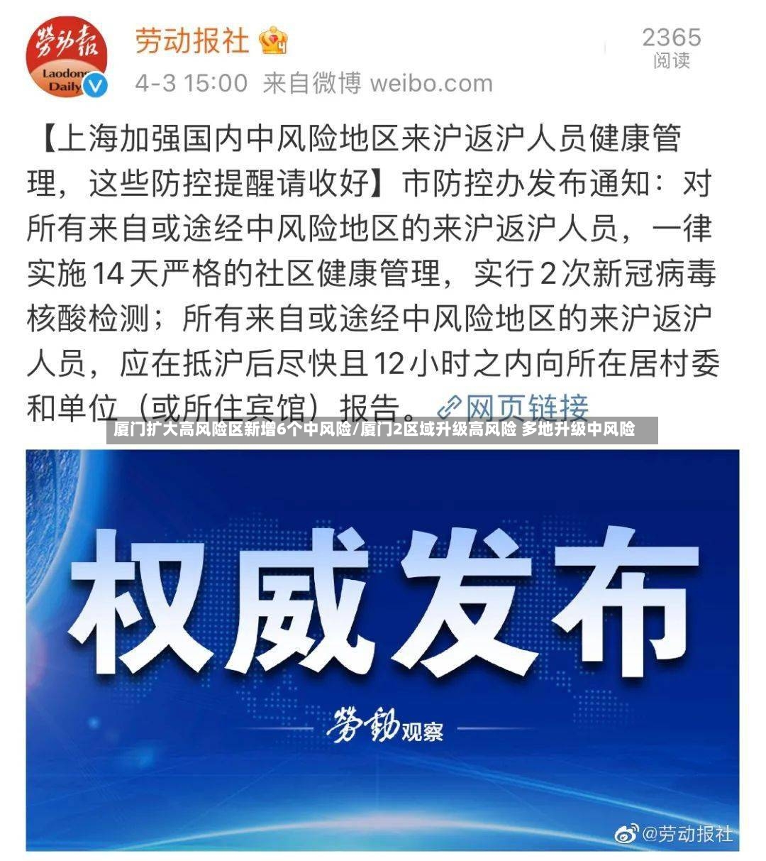 厦门扩大高风险区新增6个中风险/厦门2区域升级高风险 多地升级中风险