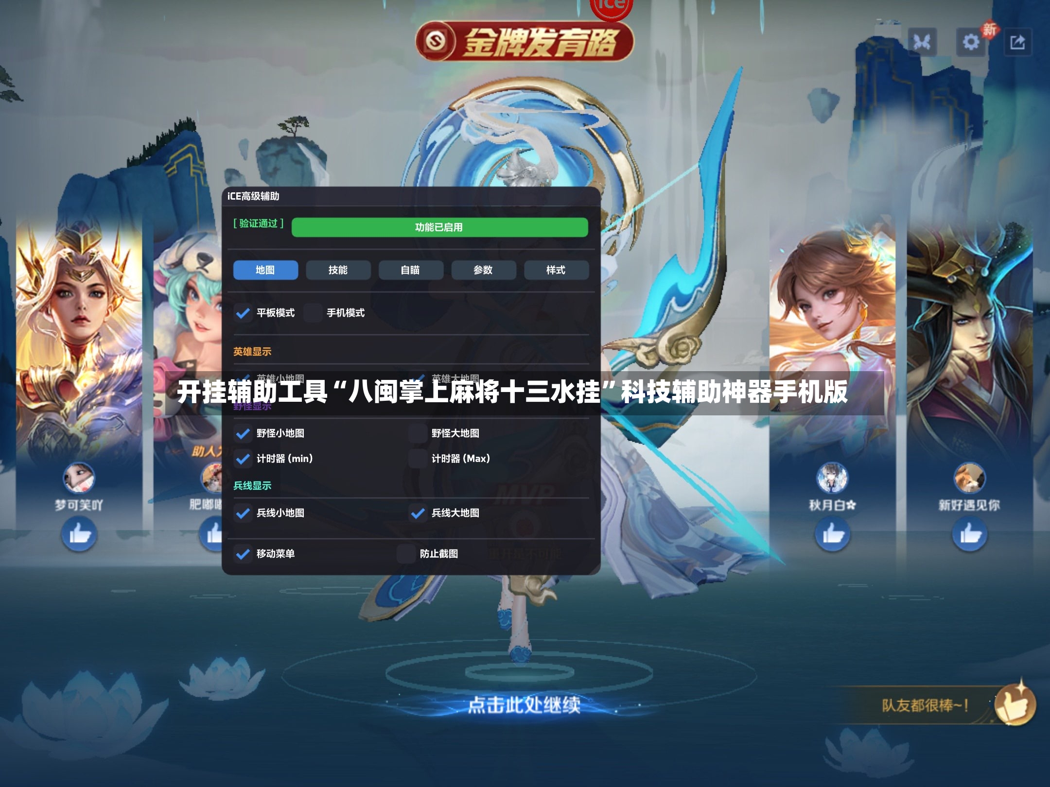 开挂辅助工具“八闽掌上麻将十三水挂”科技辅助神器手机版-第2张图片