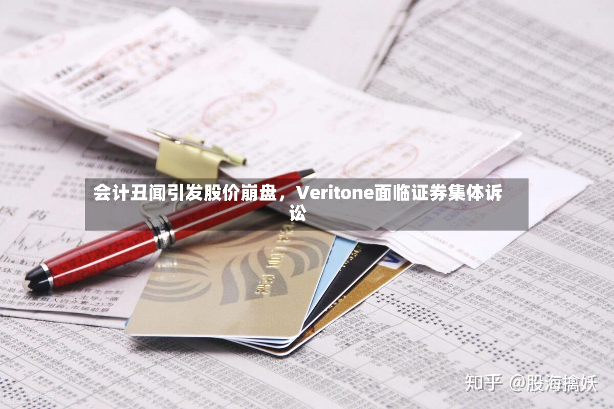 会计丑闻引发股价崩盘，Veritone面临证券集体诉讼-第2张图片