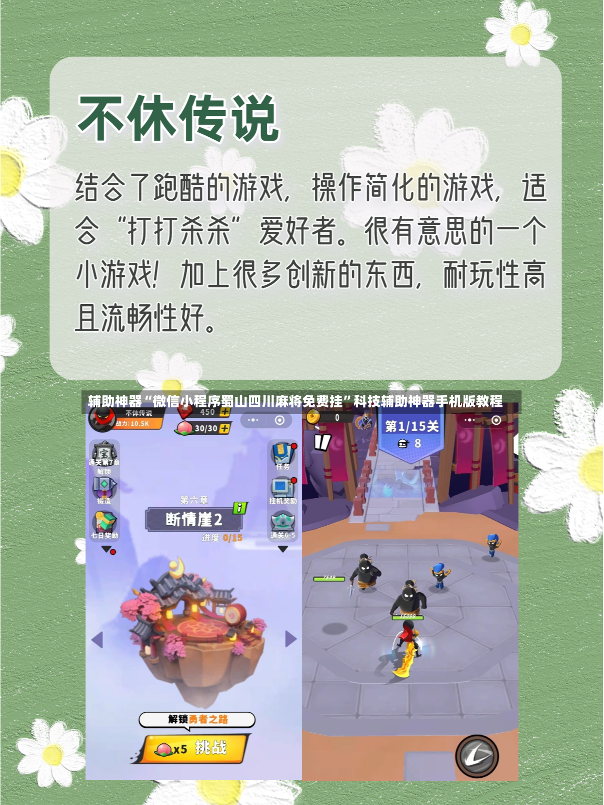 辅助神器“微信小程序蜀山四川麻将免费挂”科技辅助神器手机版教程