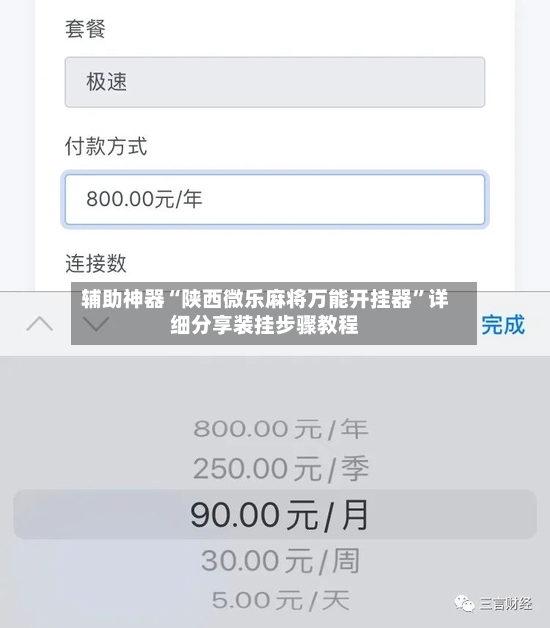 辅助神器“陕西微乐麻将万能开挂器	”详细分享装挂步骤教程-第2张图片