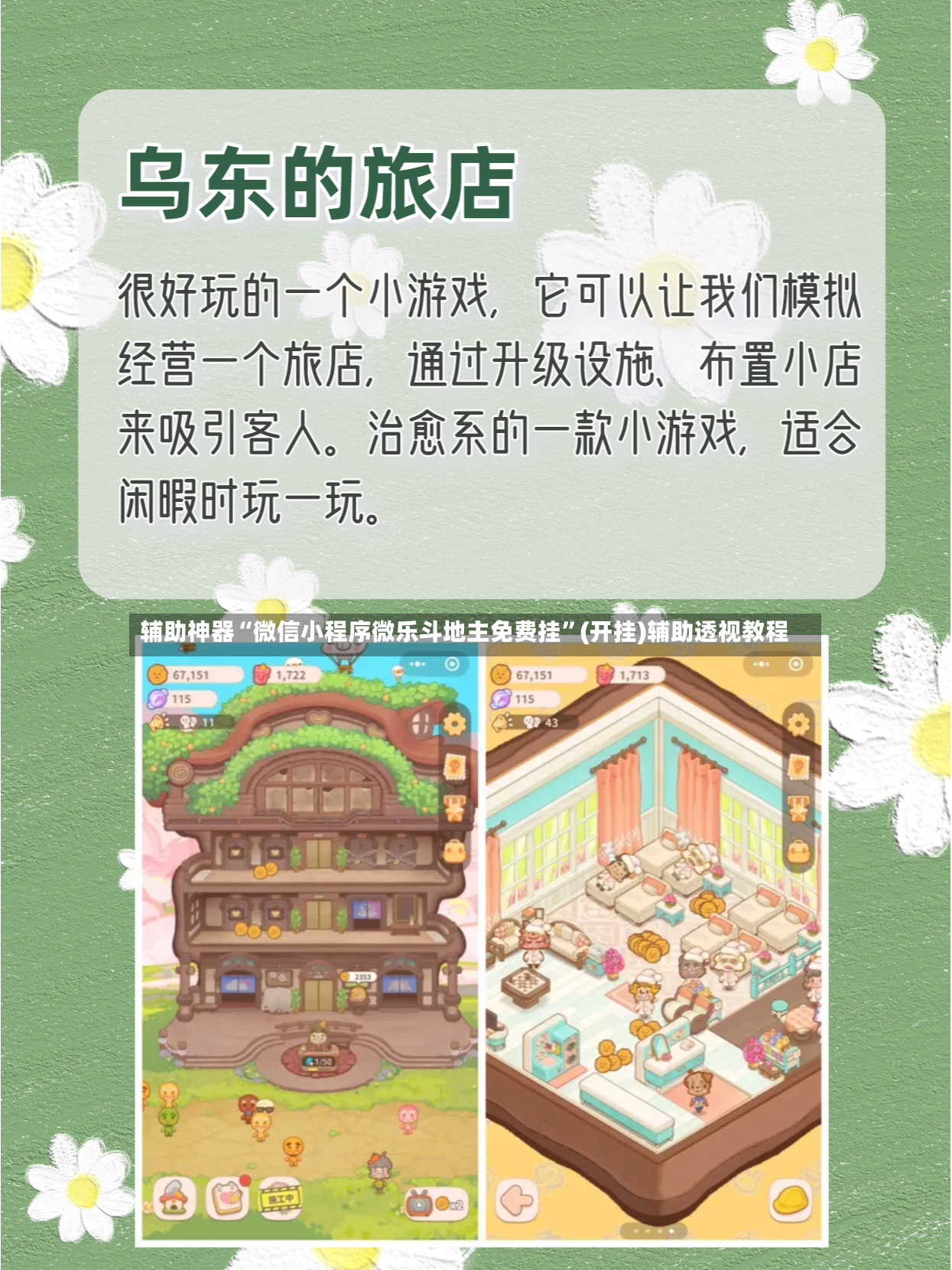 辅助神器“微信小程序微乐斗地主免费挂”(开挂)辅助透视教程
