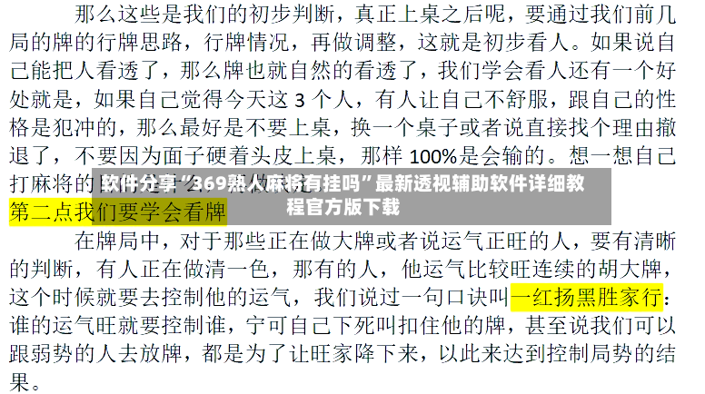 软件分享“369熟人麻将有挂吗	”最新透视辅助软件详细教程官方版下载-第2张图片