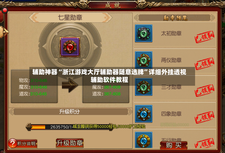 辅助神器“浙江游戏大厅辅助器随意选牌”详细外挂透视辅助软件教程-第3张图片