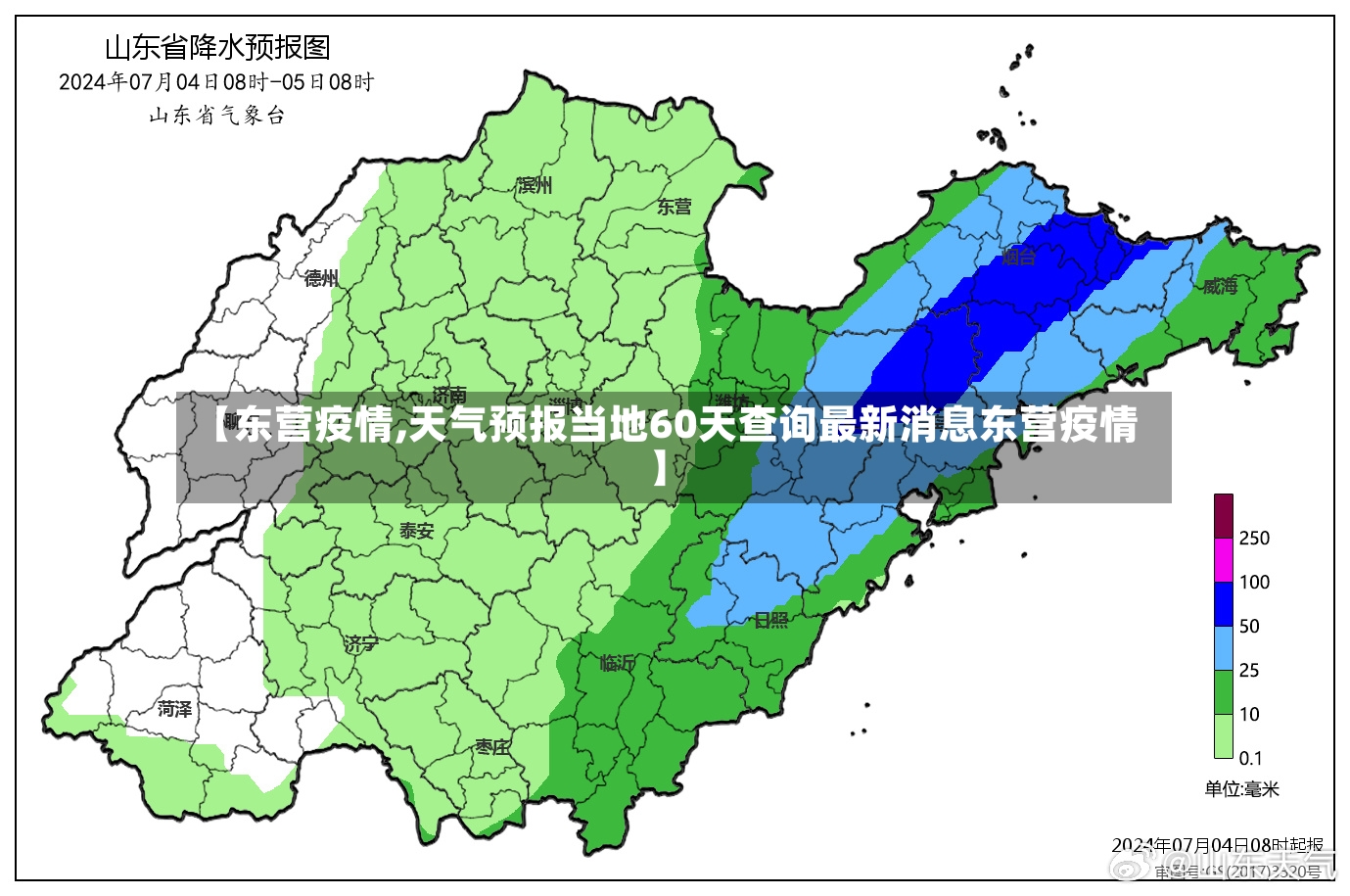 【东营疫情,天气预报当地60天查询最新消息东营疫情】