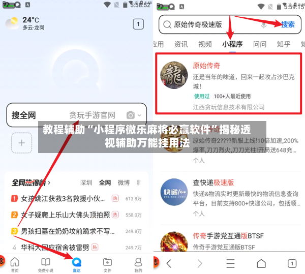 教程辅助“小程序微乐麻将必赢软件”揭秘透视辅助万能挂用法-第2张图片